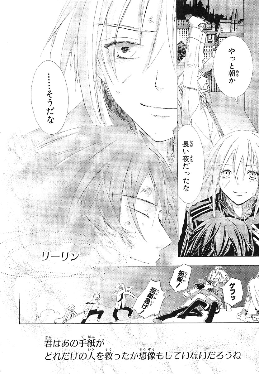 Koukaku no Regios: Missing Mail - Chapter 13 - Page 21