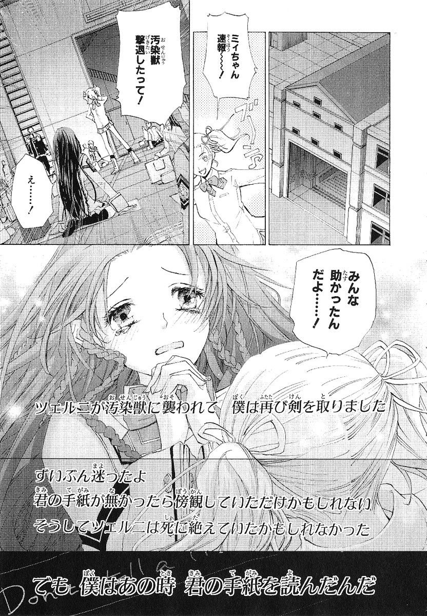 Koukaku no Regios: Missing Mail - Chapter 13 - Page 22