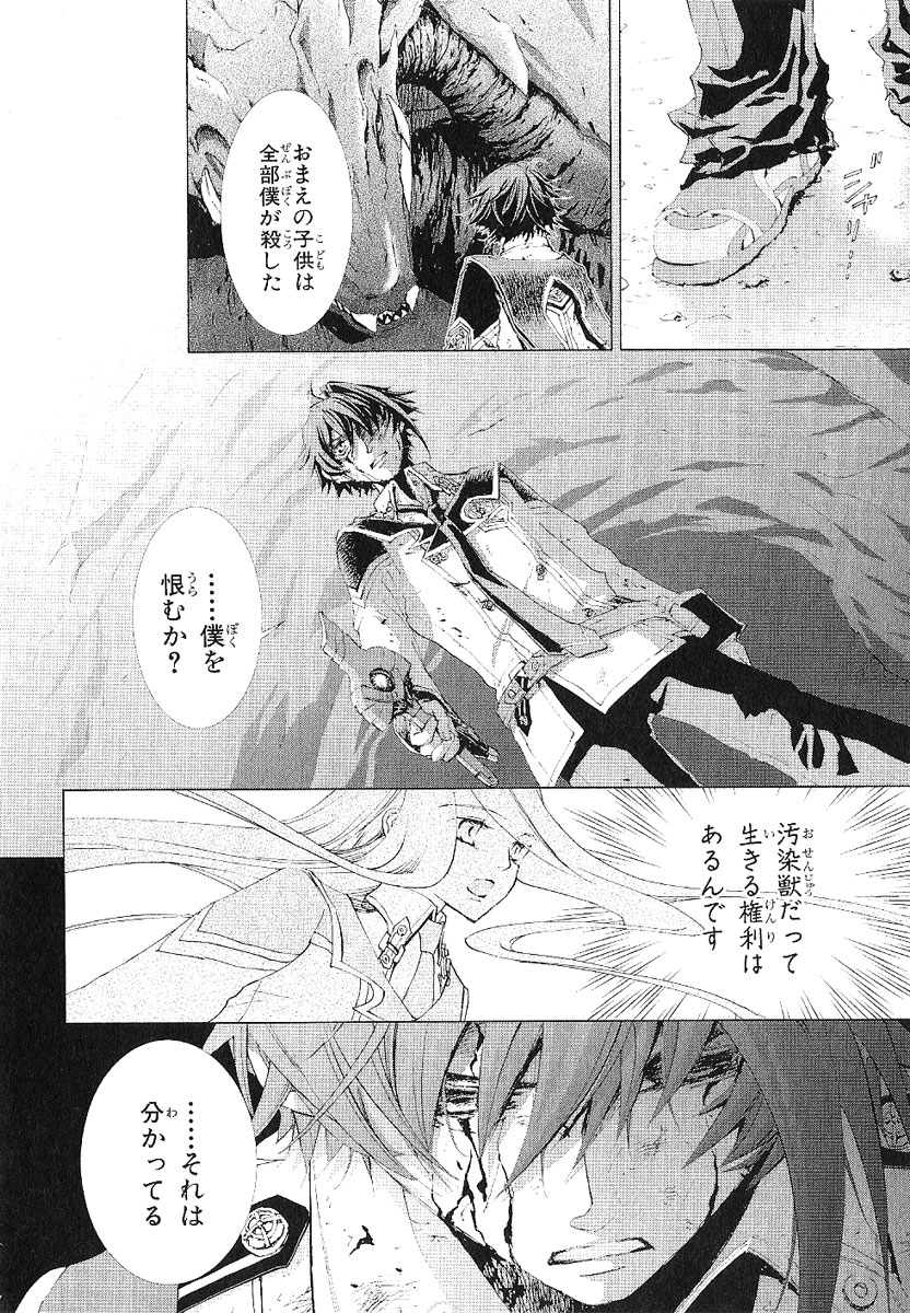 Koukaku no Regios: Missing Mail - Chapter 13 - Page 4