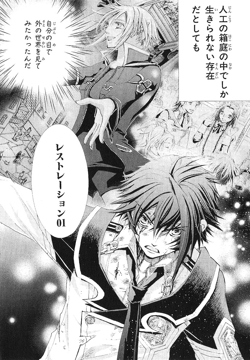 Koukaku no Regios: Missing Mail - Chapter 13 - Page 6