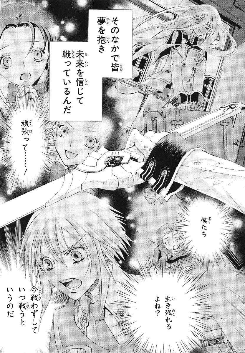 Koukaku no Regios: Missing Mail - Chapter 13 - Page 7