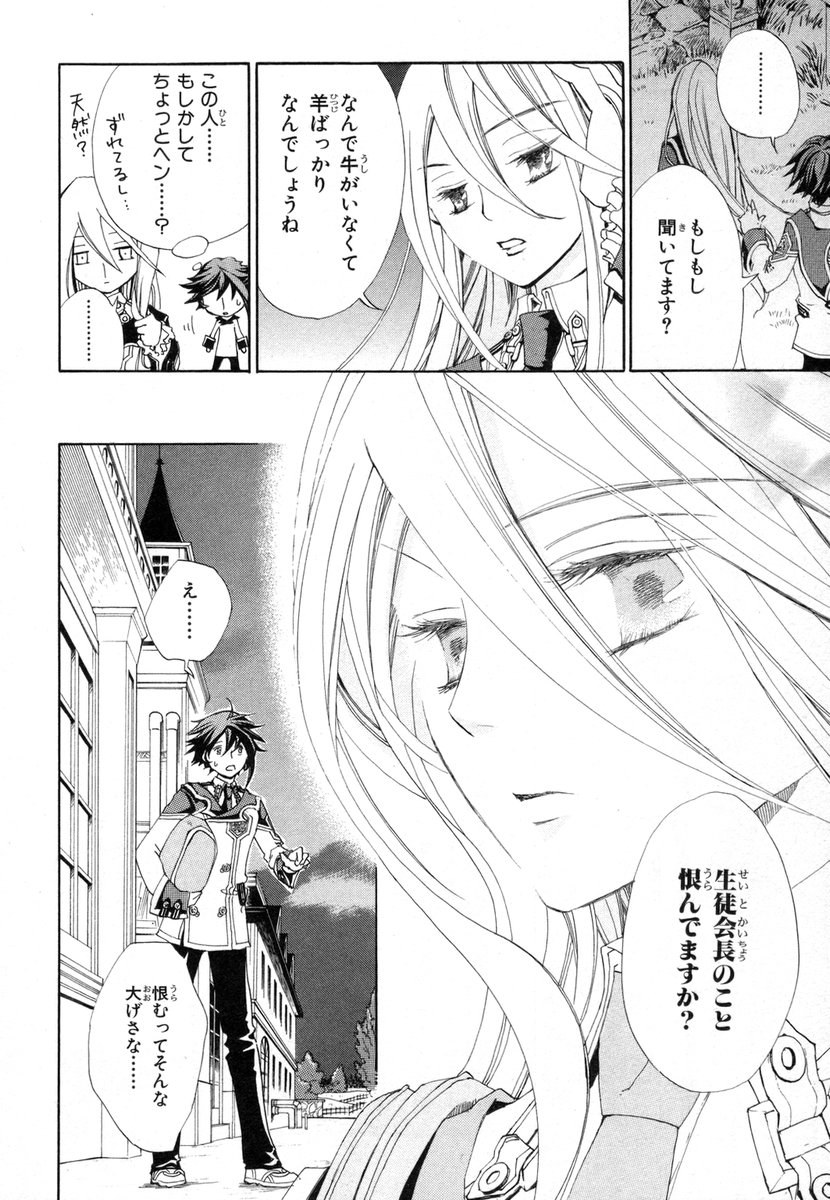 Koukaku no Regios: Missing Mail - Chapter 2 - Page 10