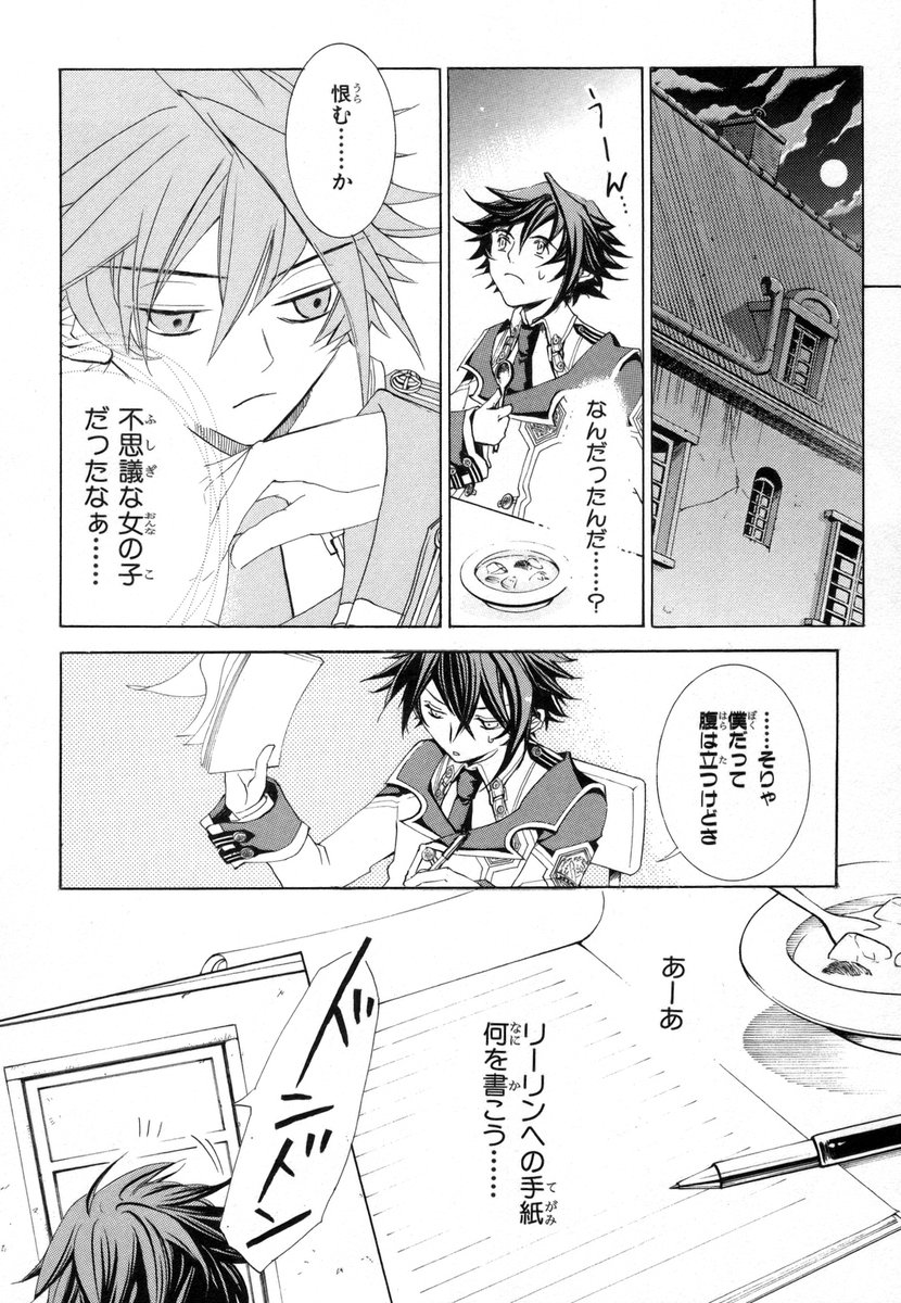 Koukaku no Regios: Missing Mail - Chapter 2 - Page 12