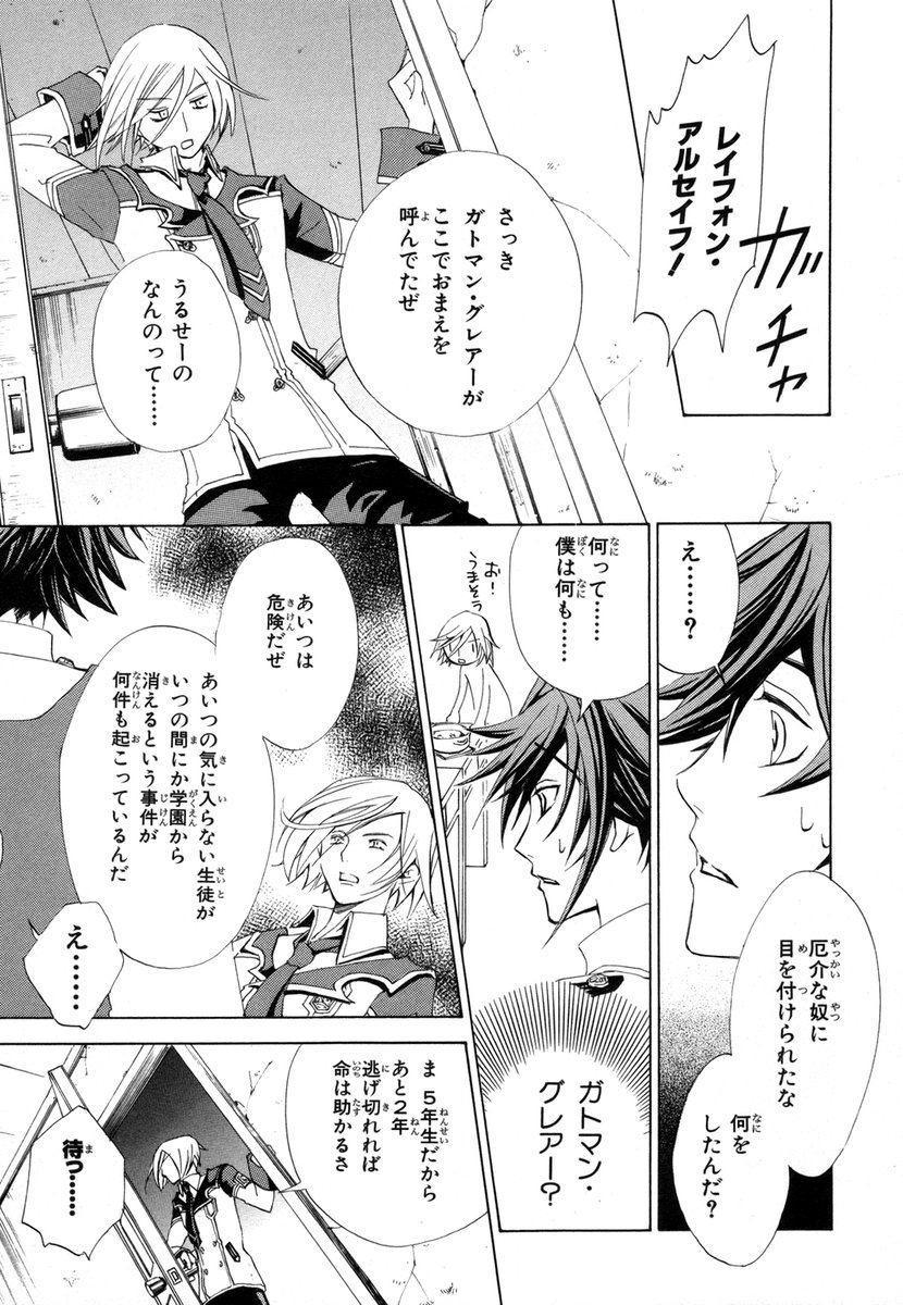 Koukaku no Regios: Missing Mail - Chapter 2 - Page 13