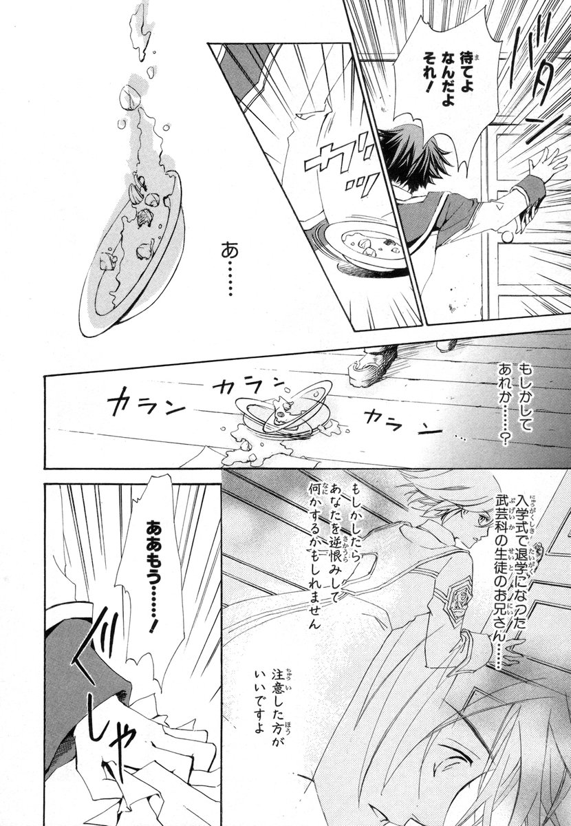 Koukaku no Regios: Missing Mail - Chapter 2 - Page 14