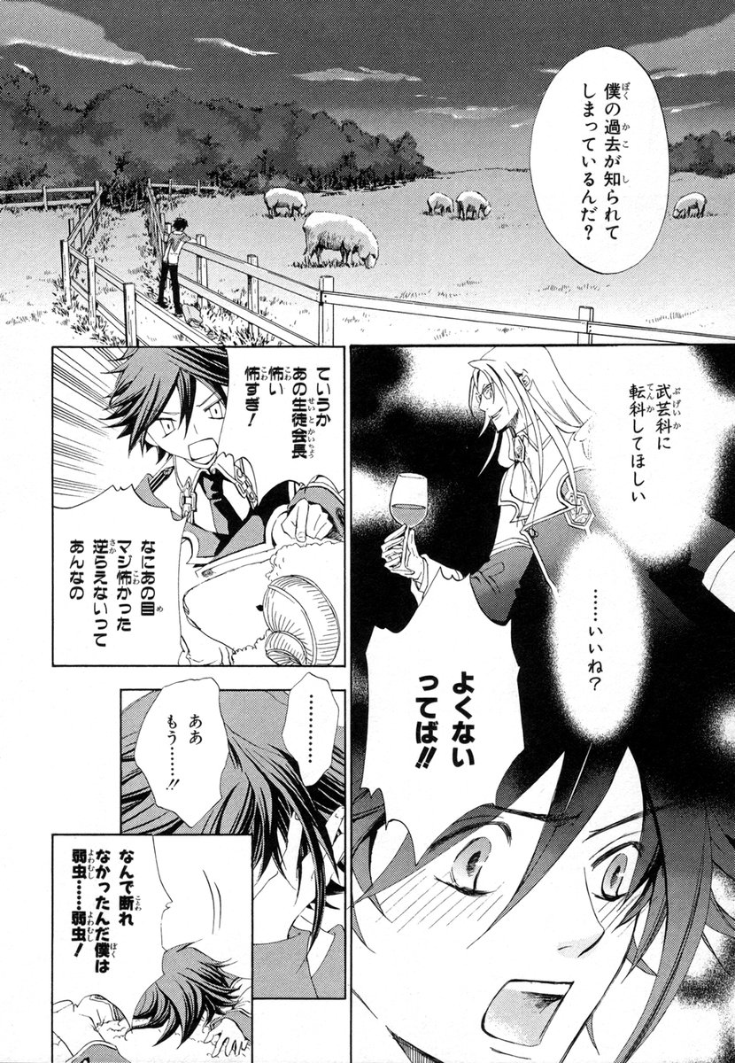 Koukaku no Regios: Missing Mail - Chapter 2 - Page 2