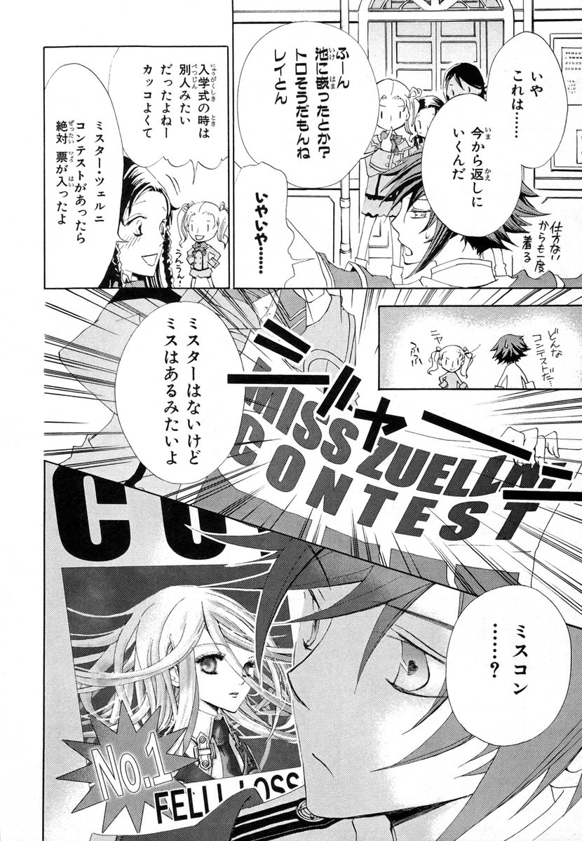 Koukaku no Regios: Missing Mail - Chapter 2 - Page 22