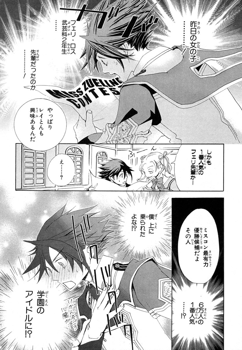Koukaku no Regios: Missing Mail - Chapter 2 - Page 23