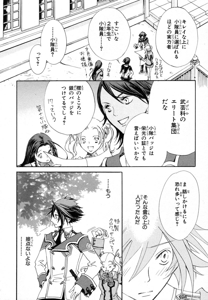 Koukaku no Regios: Missing Mail - Chapter 2 - Page 24