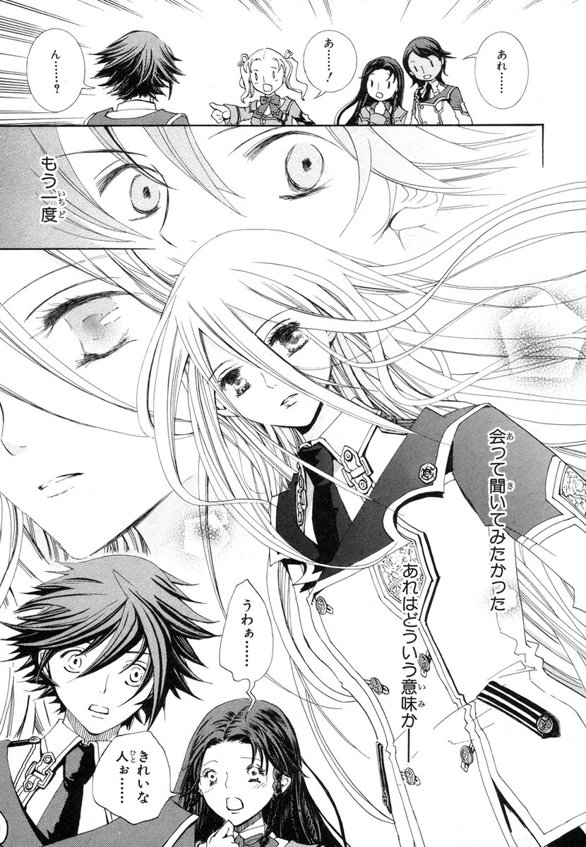 Koukaku no Regios: Missing Mail - Chapter 2 - Page 25