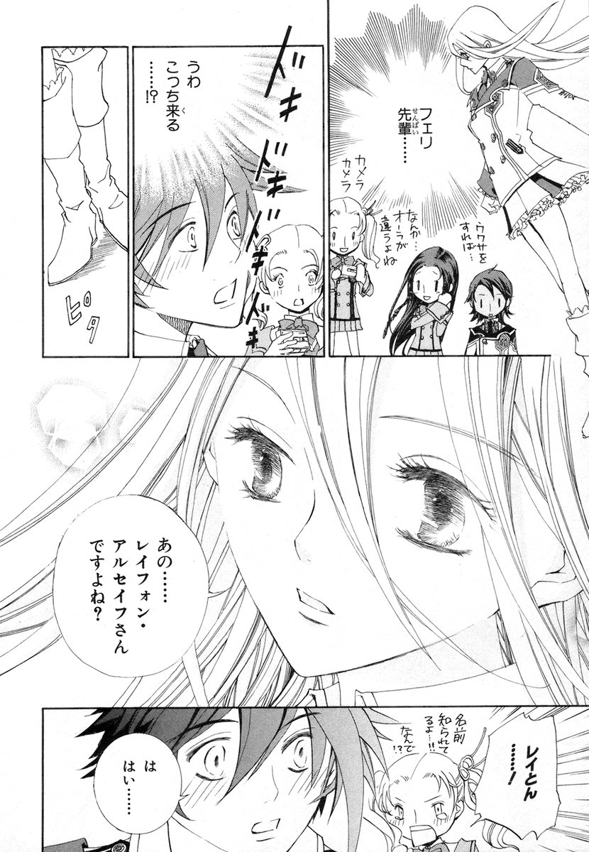 Koukaku no Regios: Missing Mail - Chapter 2 - Page 26