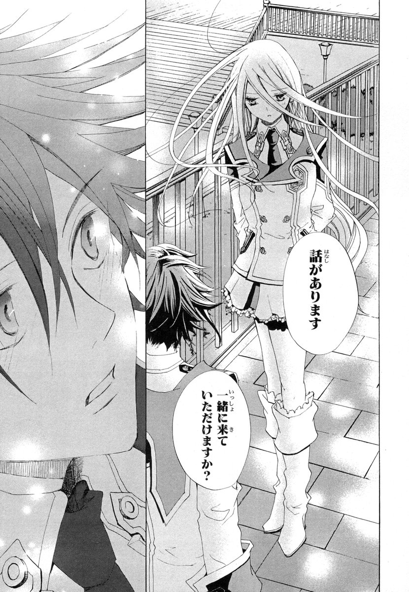 Koukaku no Regios: Missing Mail - Chapter 2 - Page 27