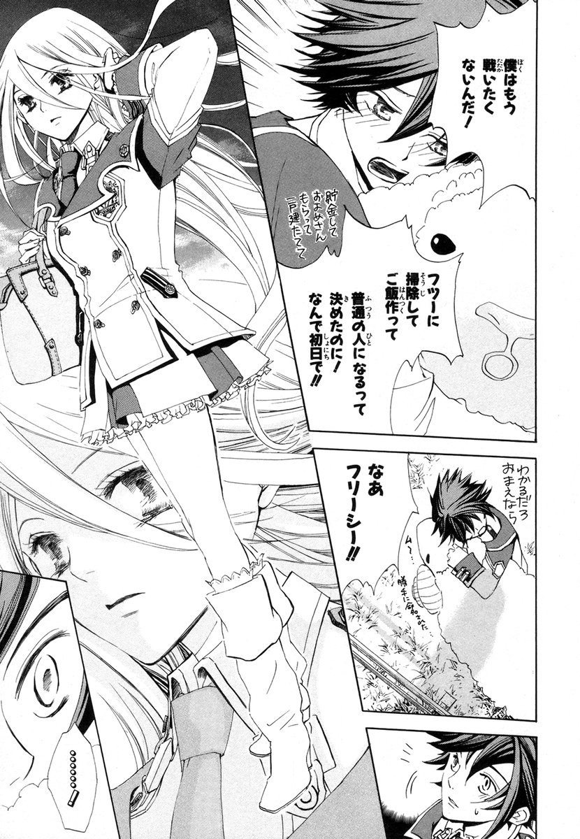 Koukaku no Regios: Missing Mail - Chapter 2 - Page 3
