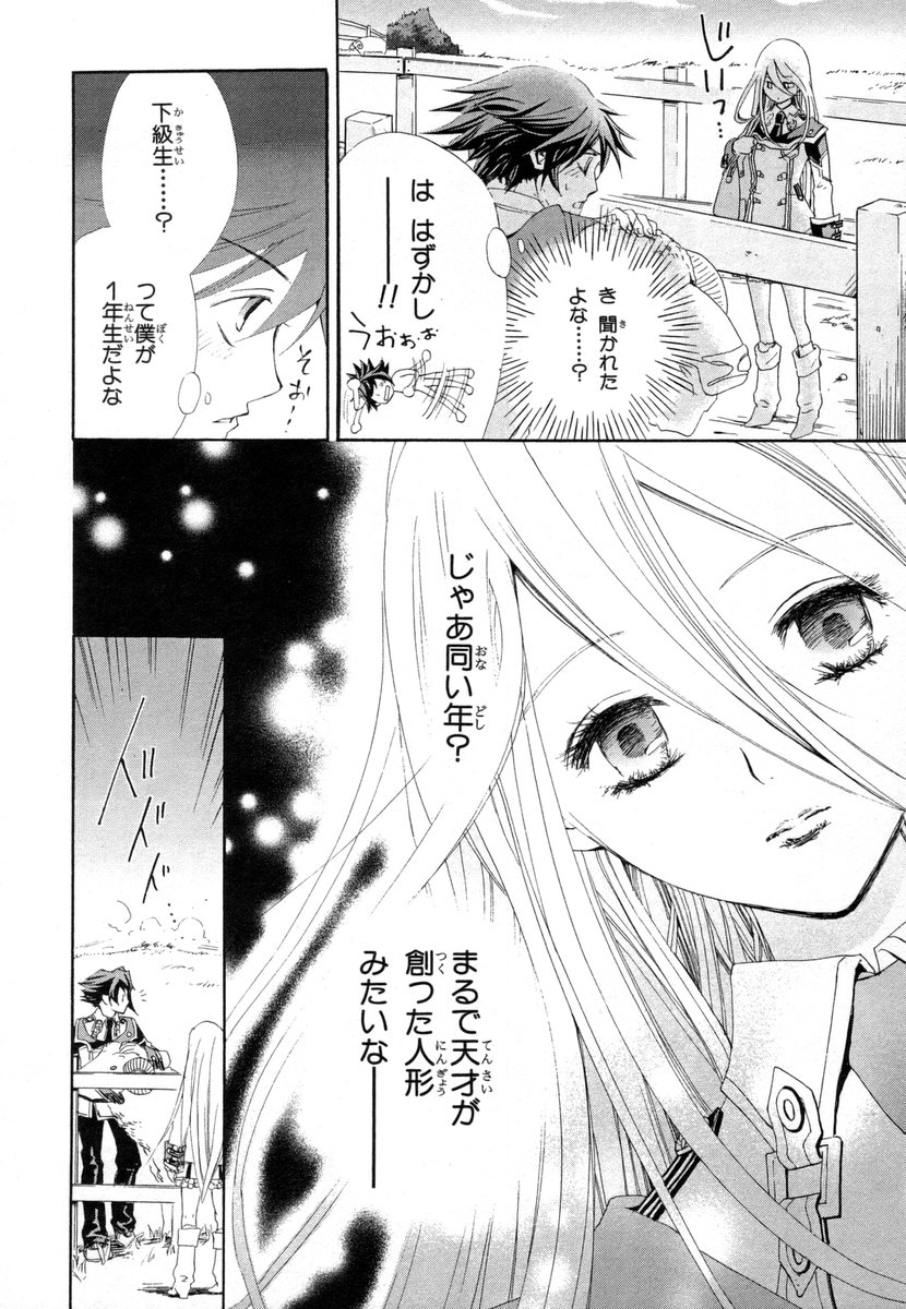 Koukaku no Regios: Missing Mail - Chapter 2 - Page 4