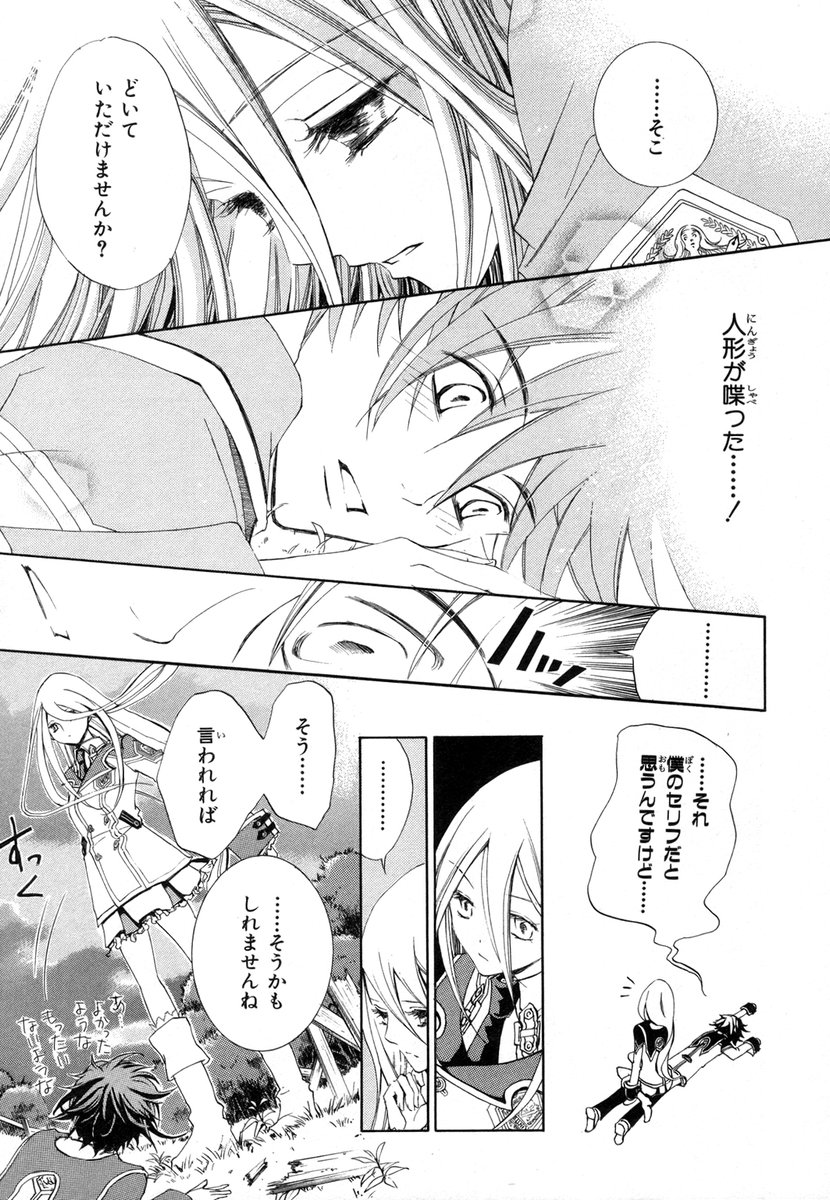 Koukaku no Regios: Missing Mail - Chapter 2 - Page 7