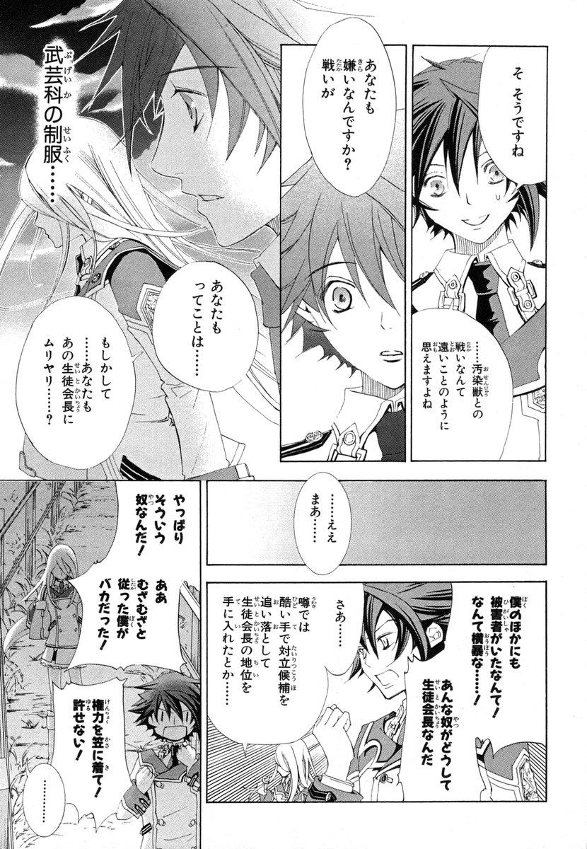 Koukaku no Regios: Missing Mail - Chapter 2 - Page 9