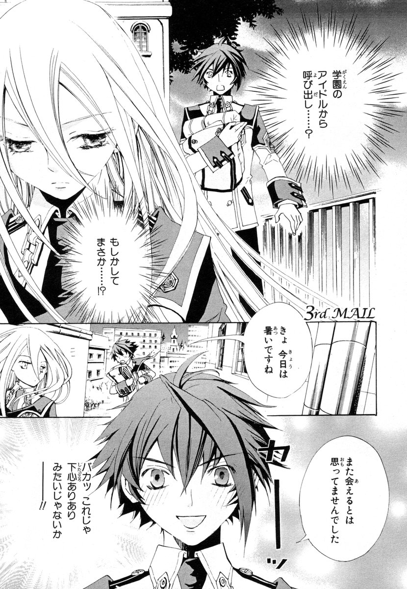 Koukaku no Regios: Missing Mail - Chapter 3 - Page 1