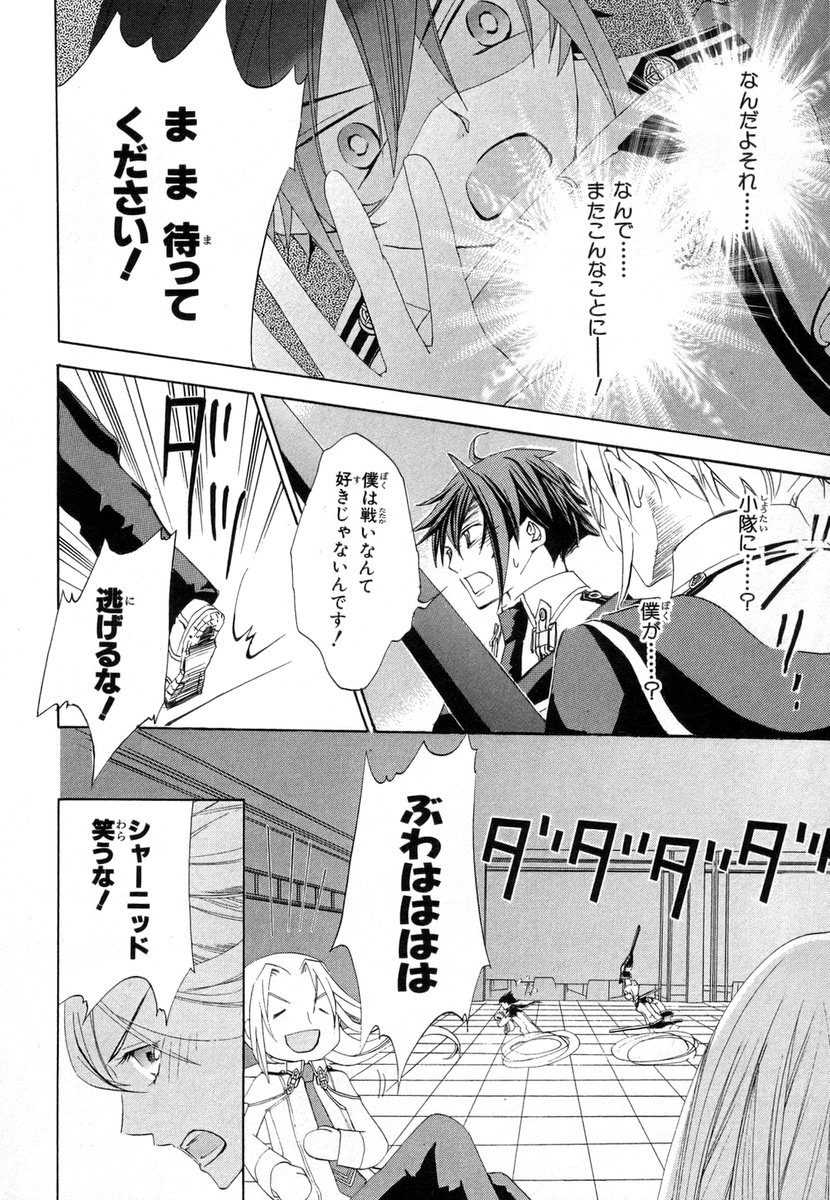 Koukaku no Regios: Missing Mail - Chapter 3 - Page 10