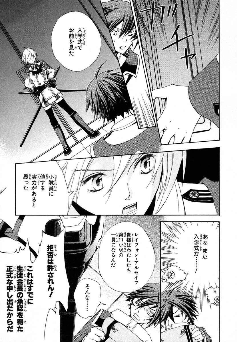 Koukaku no Regios: Missing Mail - Chapter 3 - Page 11