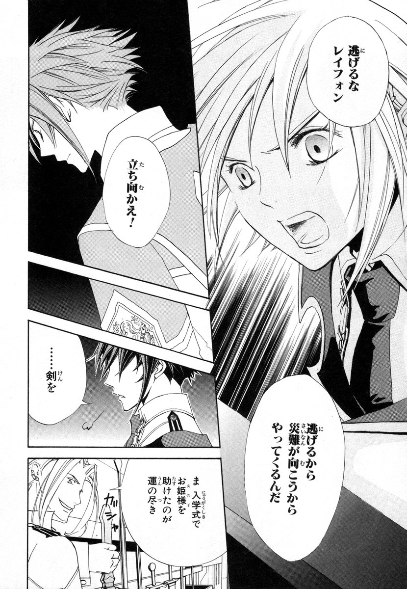 Koukaku no Regios: Missing Mail - Chapter 3 - Page 14