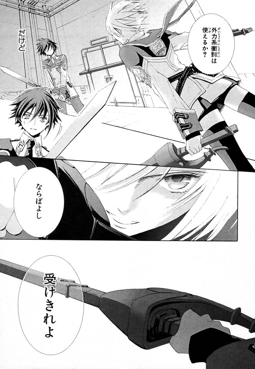 Koukaku no Regios: Missing Mail - Chapter 3 - Page 19