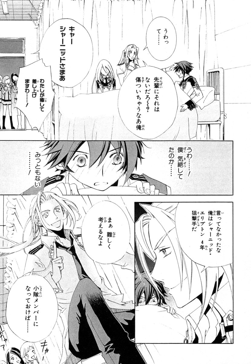 Koukaku no Regios: Missing Mail - Chapter 3 - Page 23