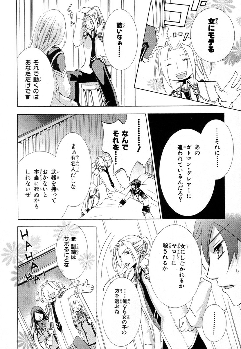 Koukaku no Regios: Missing Mail - Chapter 3 - Page 24