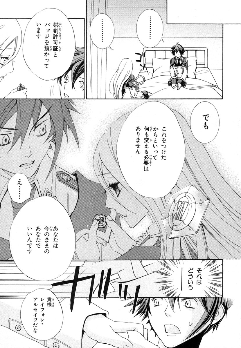 Koukaku no Regios: Missing Mail - Chapter 3 - Page 25