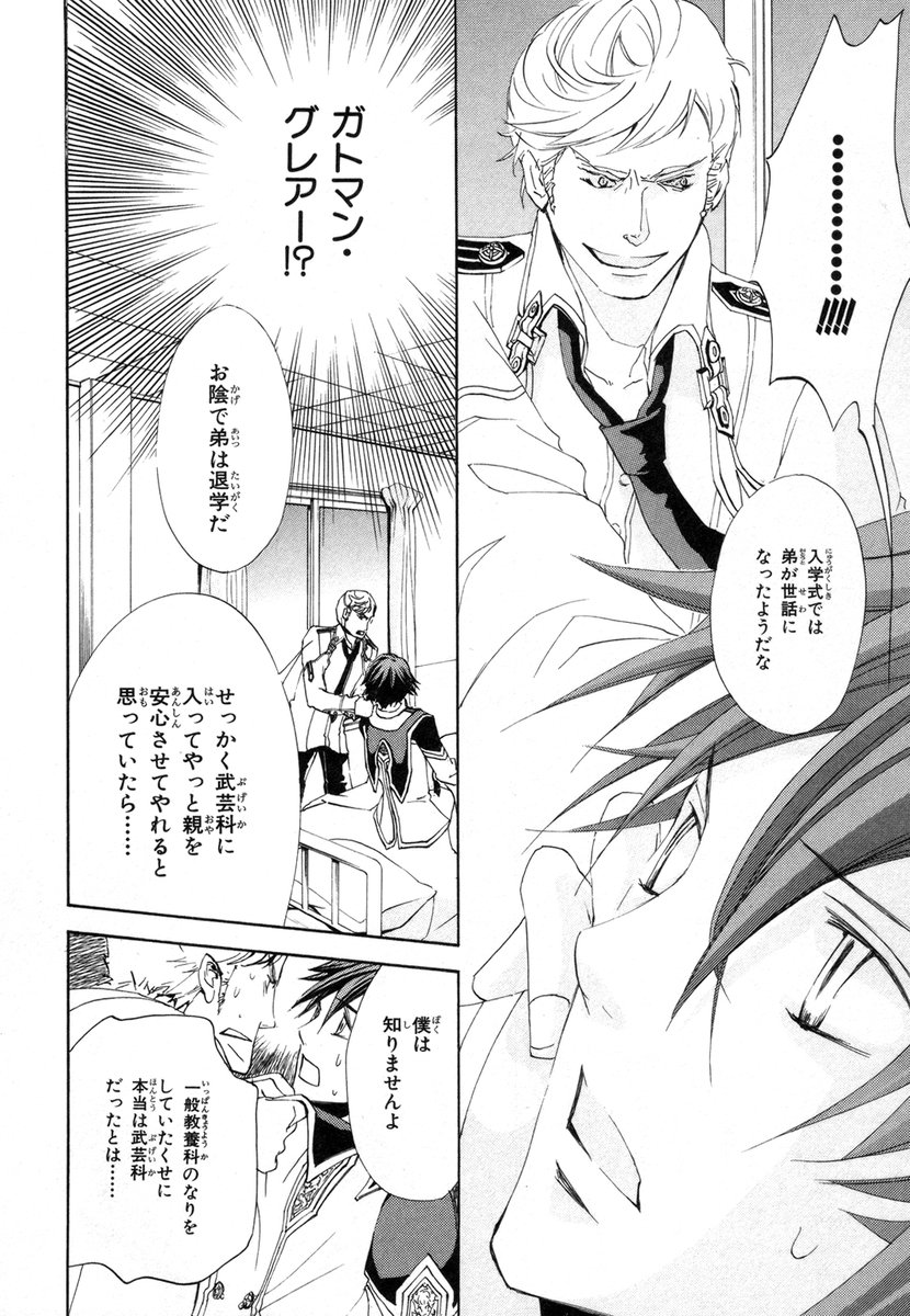 Koukaku no Regios: Missing Mail - Chapter 3 - Page 26