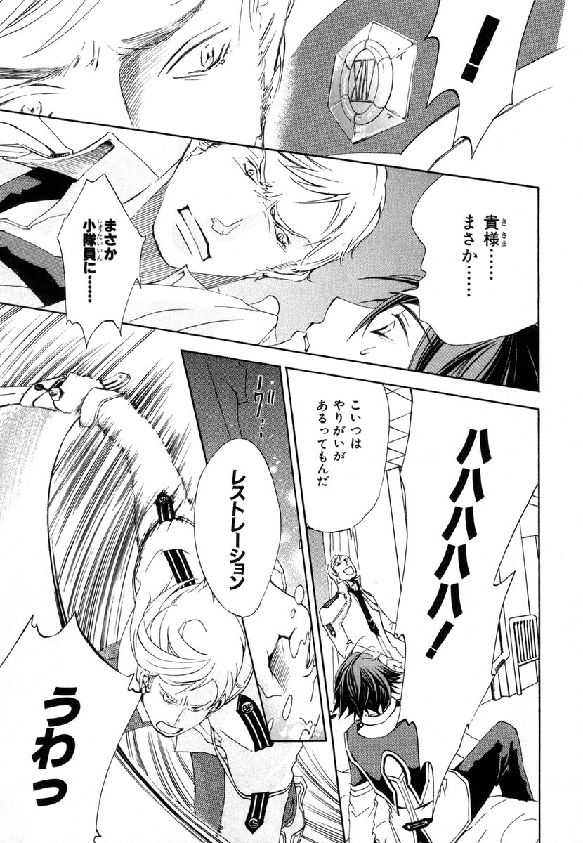 Koukaku no Regios: Missing Mail - Chapter 3 - Page 27