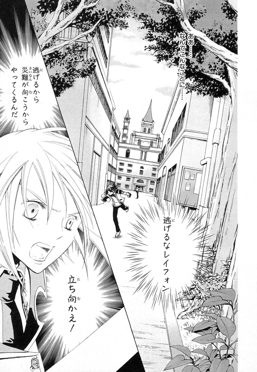 Koukaku no Regios: Missing Mail - Chapter 3 - Page 29