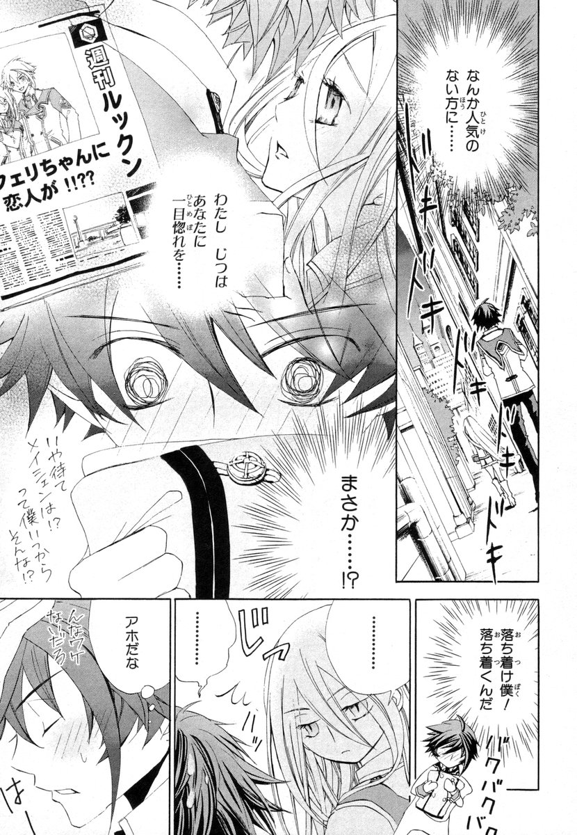 Koukaku no Regios: Missing Mail - Chapter 3 - Page 3