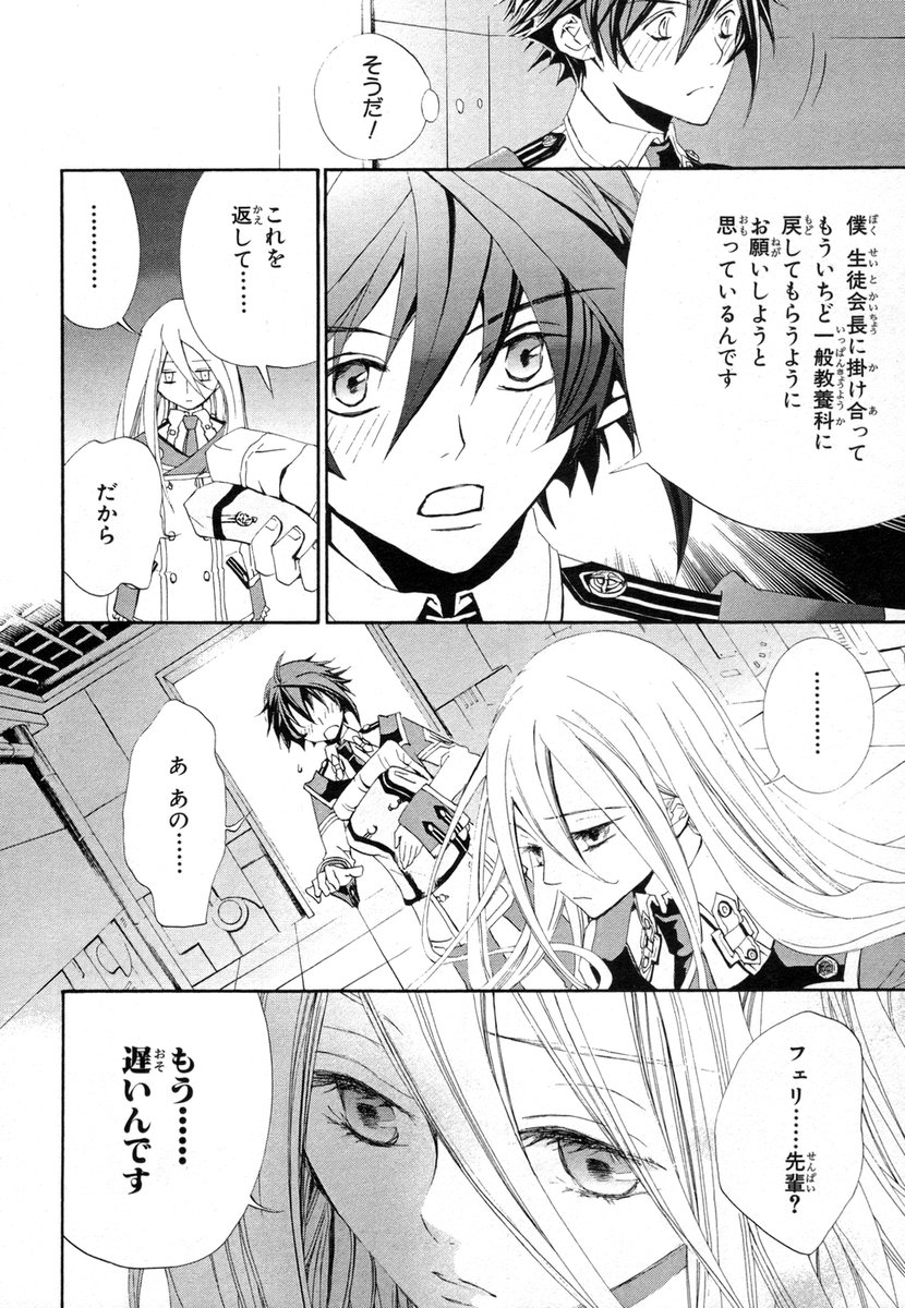 Koukaku no Regios: Missing Mail - Chapter 3 - Page 4