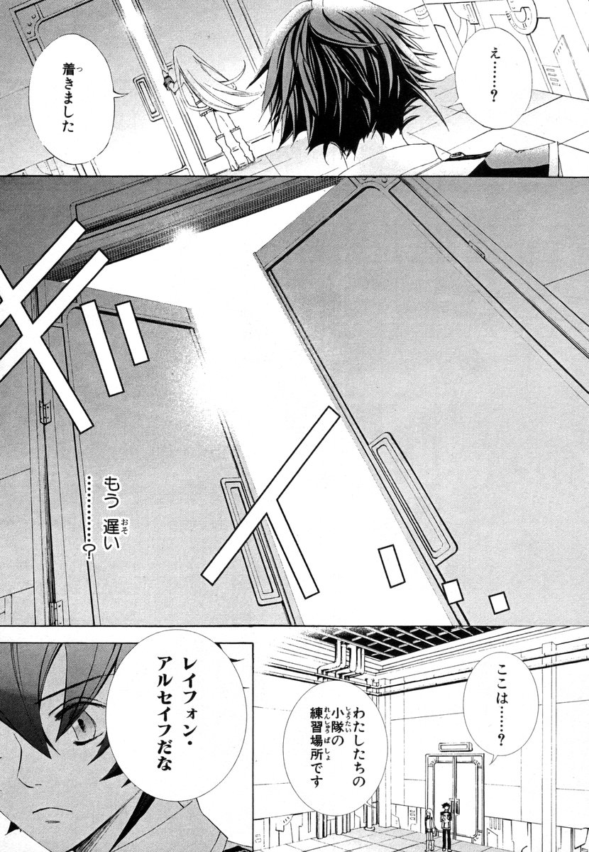 Koukaku no Regios: Missing Mail - Chapter 3 - Page 5