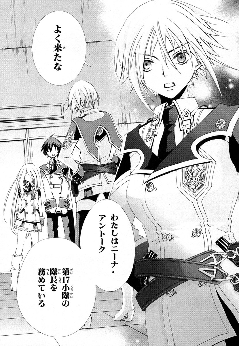 Koukaku no Regios: Missing Mail - Chapter 3 - Page 6