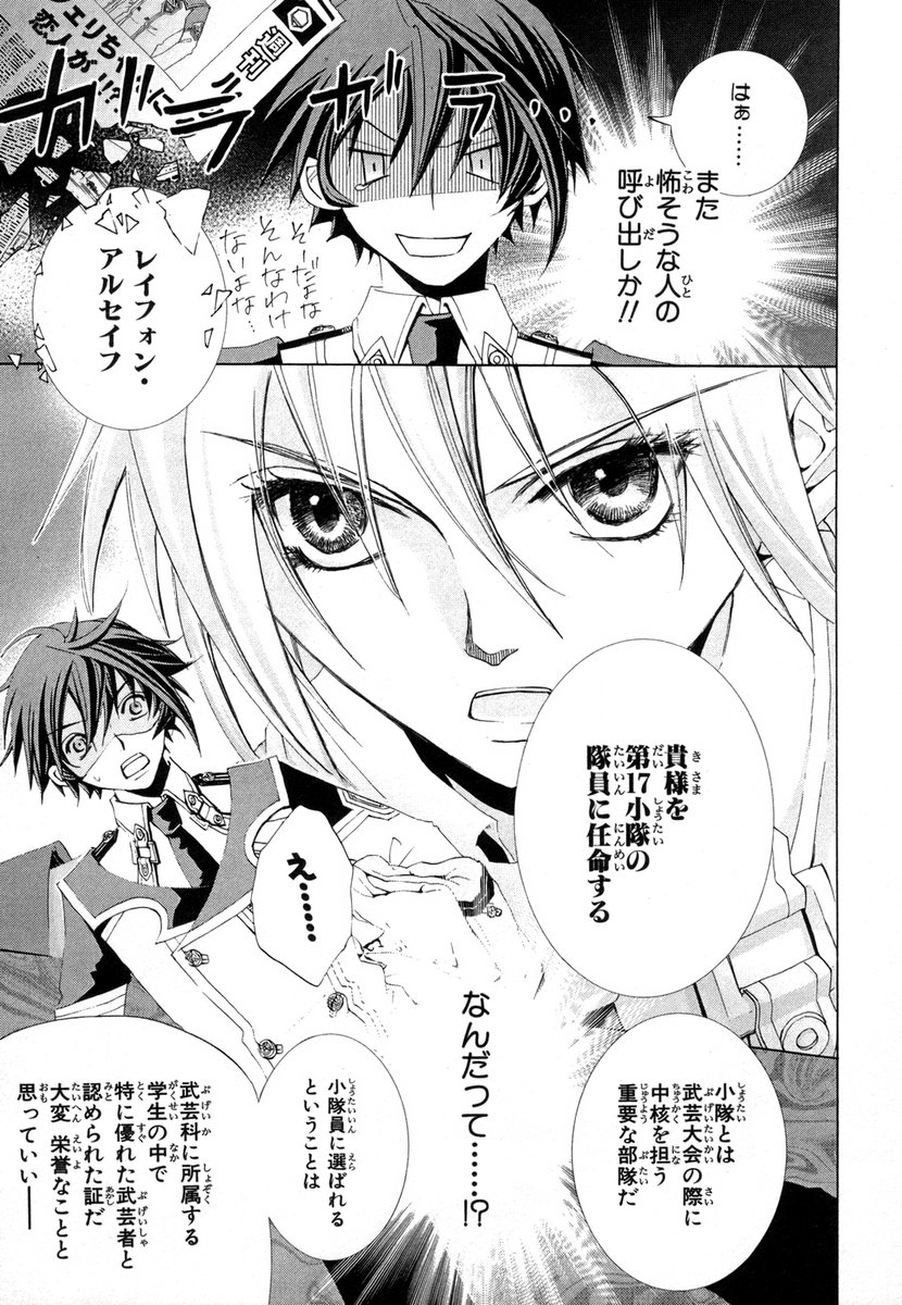 Koukaku no Regios: Missing Mail - Chapter 3 - Page 7