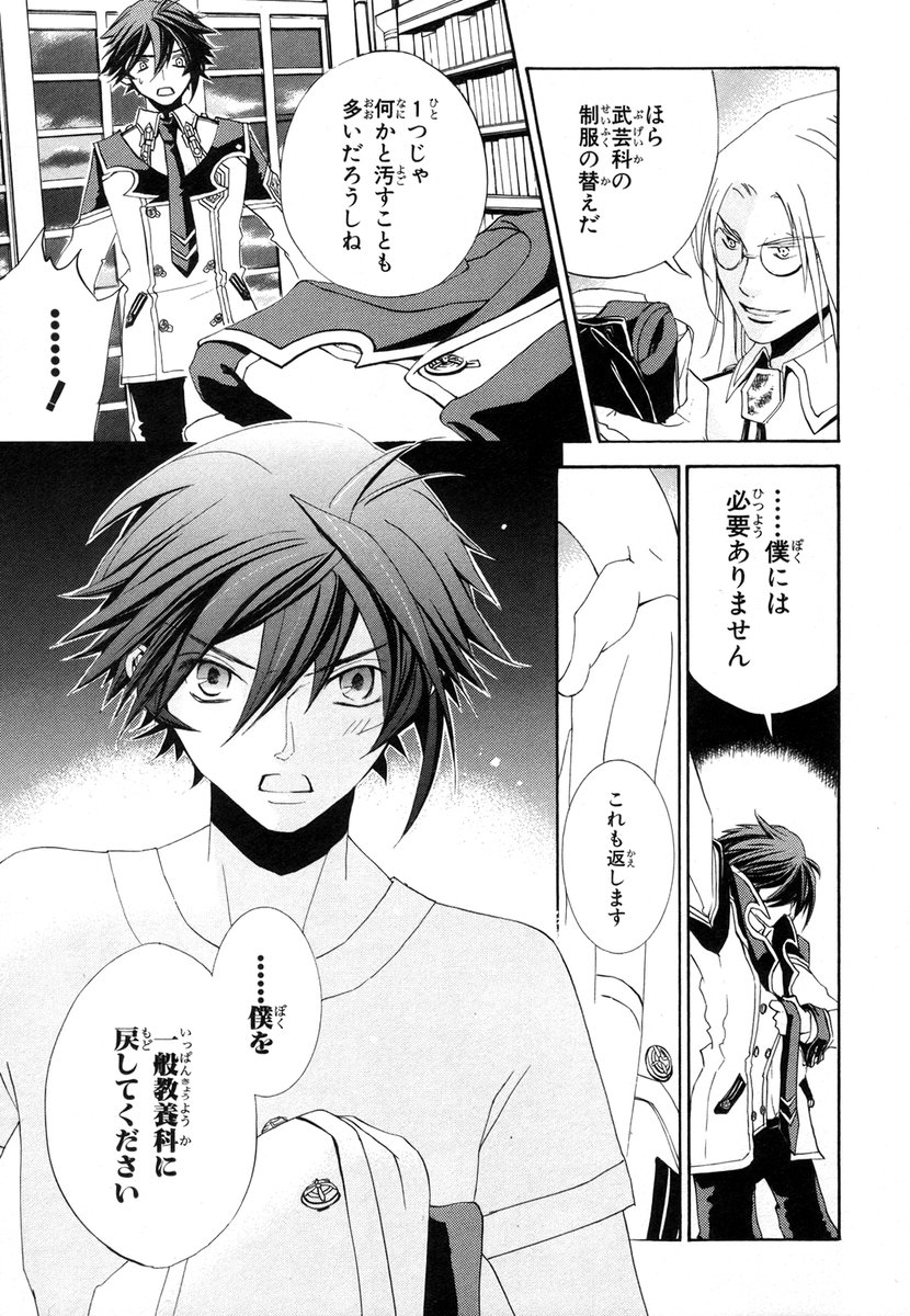 Koukaku no Regios: Missing Mail - Chapter 4 - Page 11