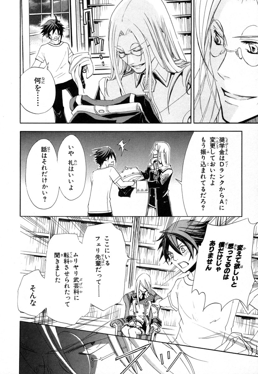 Koukaku no Regios: Missing Mail - Chapter 4 - Page 12