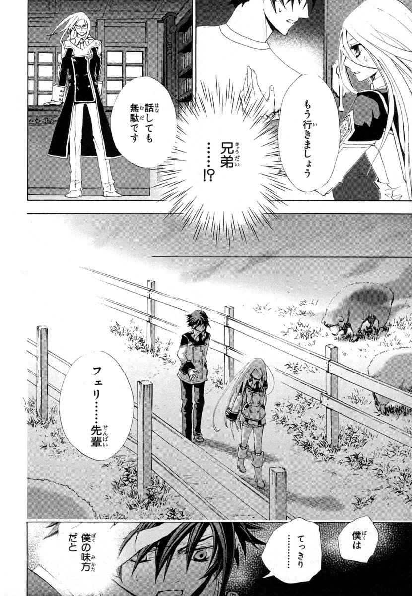 Koukaku no Regios: Missing Mail - Chapter 4 - Page 14