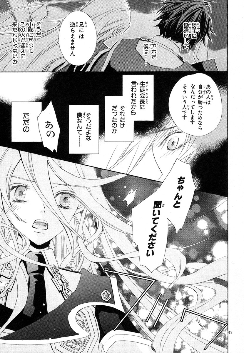 Koukaku no Regios: Missing Mail - Chapter 4 - Page 15