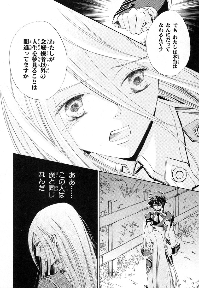 Koukaku no Regios: Missing Mail - Chapter 4 - Page 17