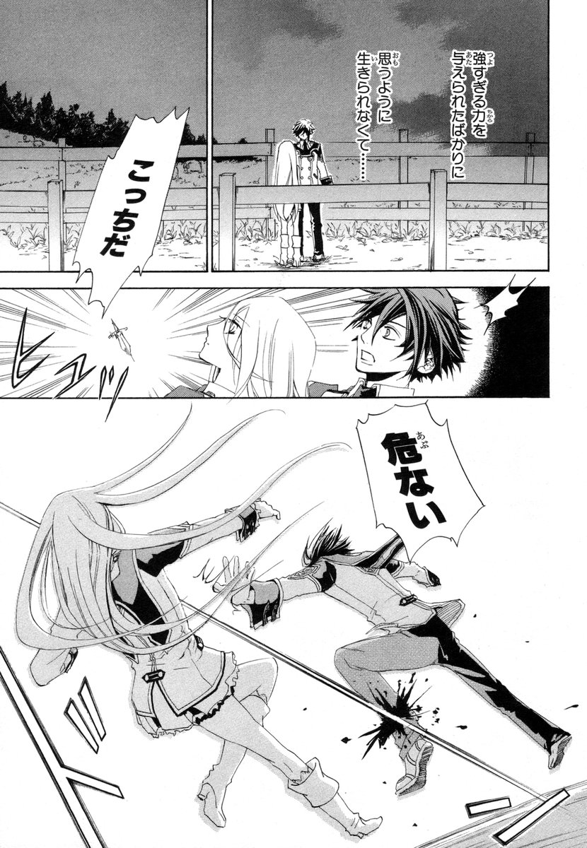 Koukaku no Regios: Missing Mail - Chapter 4 - Page 18