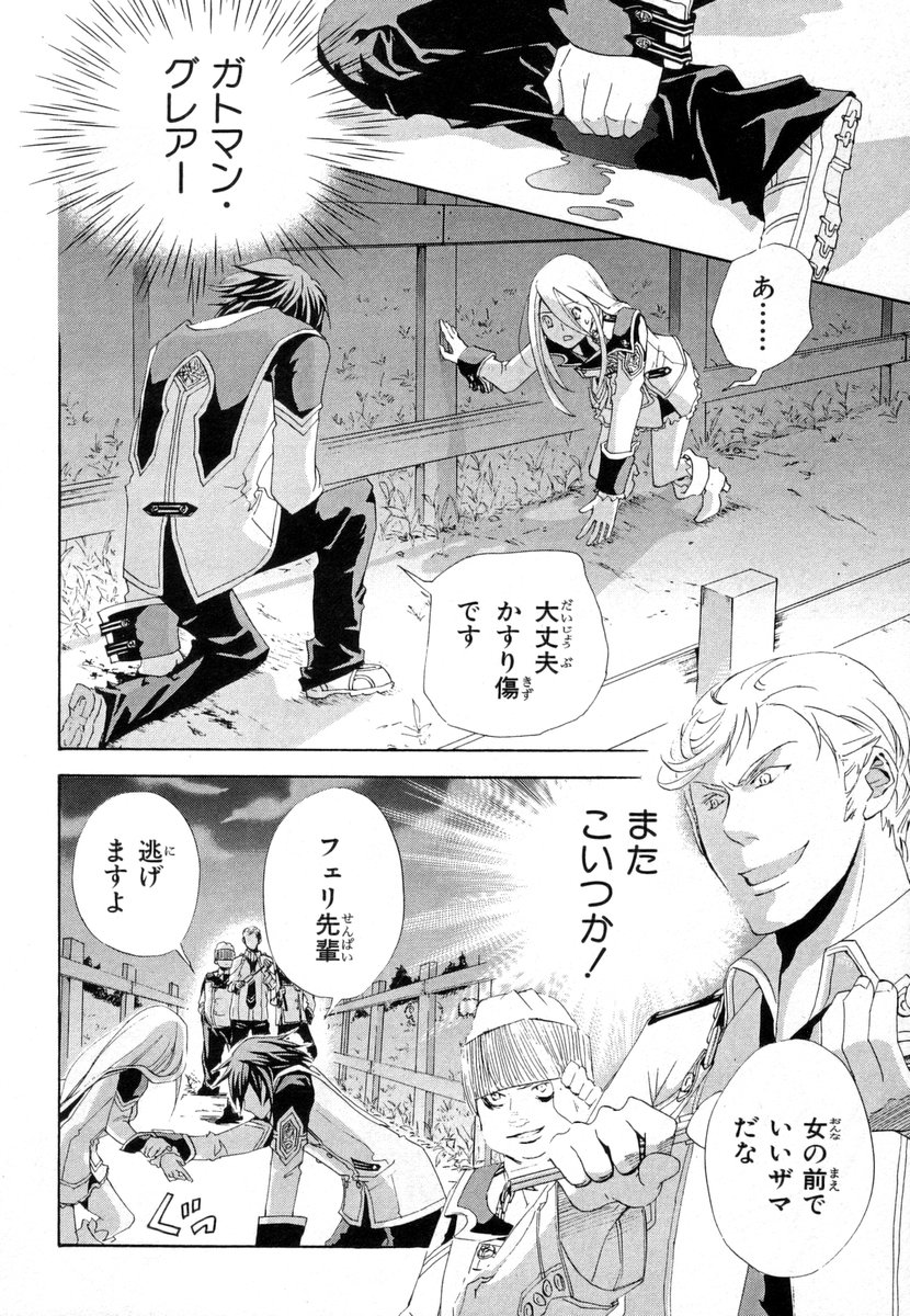 Koukaku no Regios: Missing Mail - Chapter 4 - Page 19