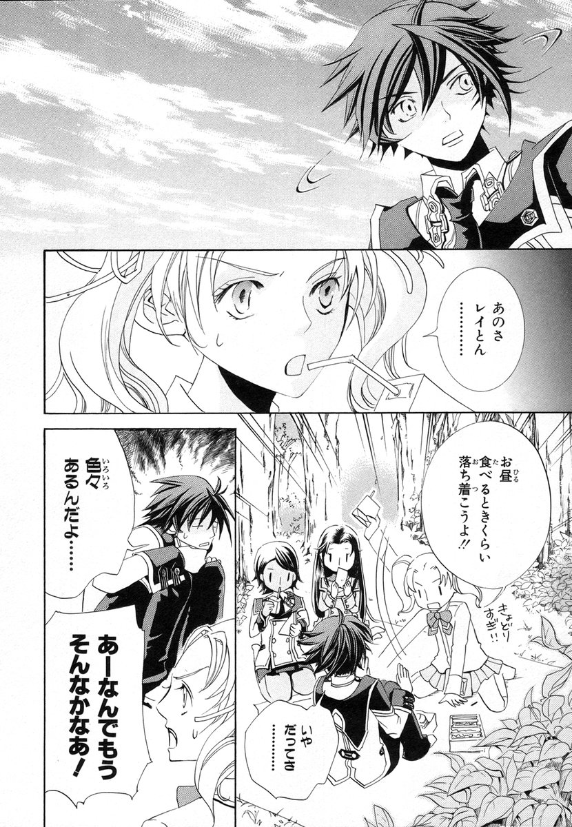 Koukaku no Regios: Missing Mail - Chapter 4 - Page 2