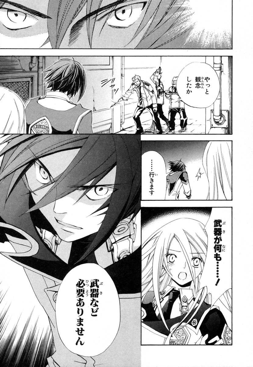 Koukaku no Regios: Missing Mail - Chapter 4 - Page 24