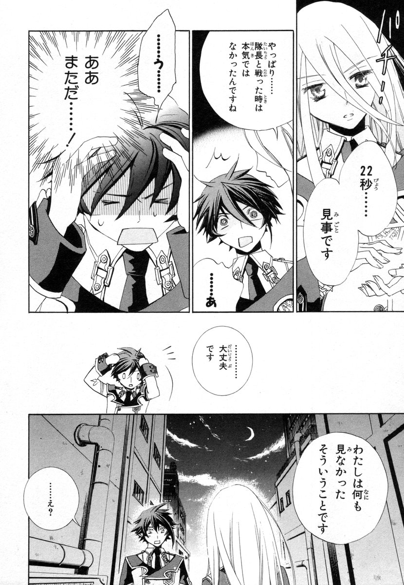 Koukaku no Regios: Missing Mail - Chapter 4 - Page 29