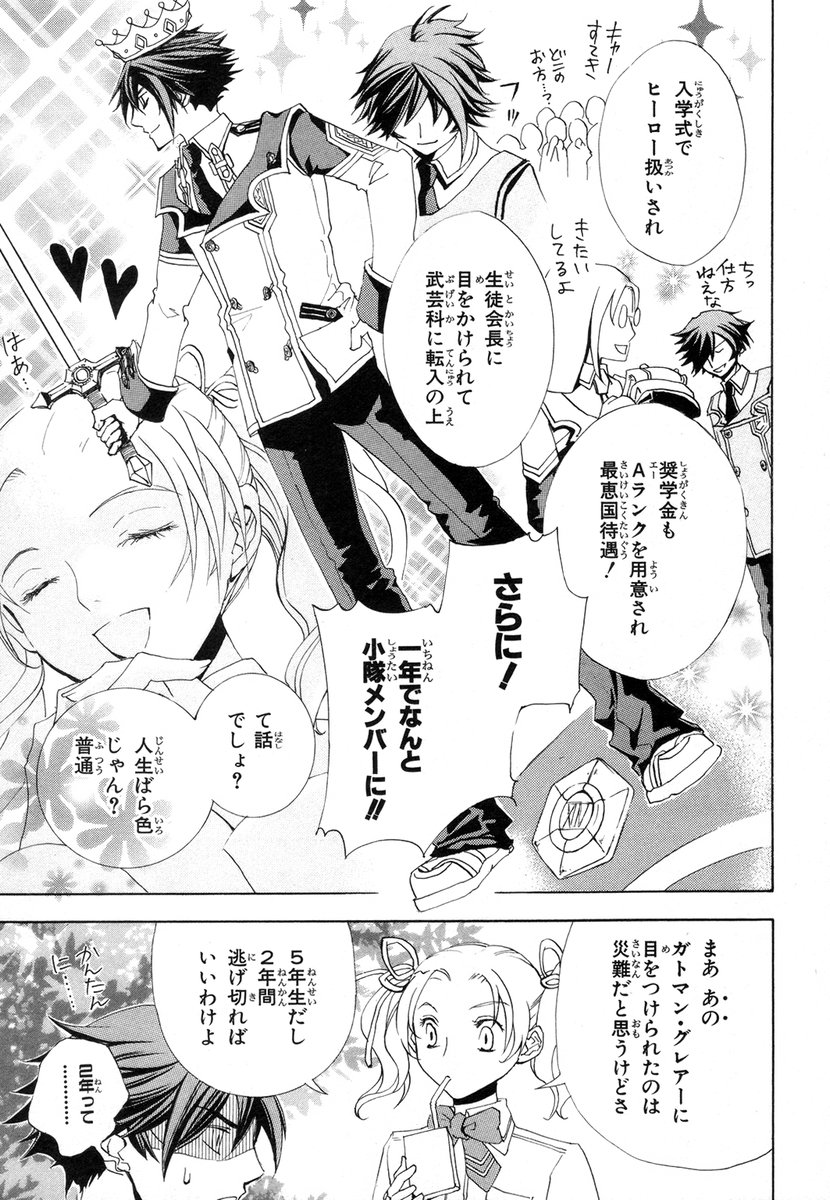 Koukaku no Regios: Missing Mail - Chapter 4 - Page 3