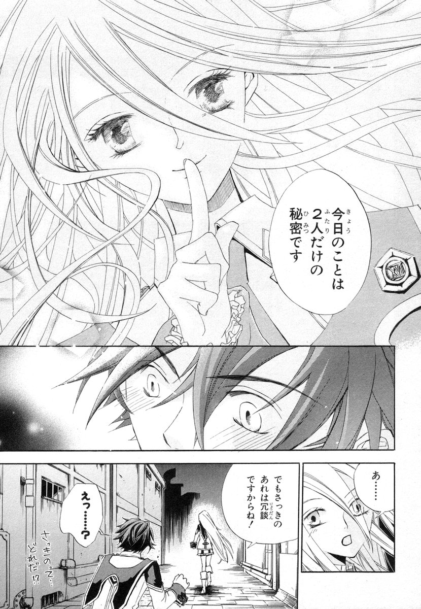 Koukaku no Regios: Missing Mail - Chapter 4 - Page 30