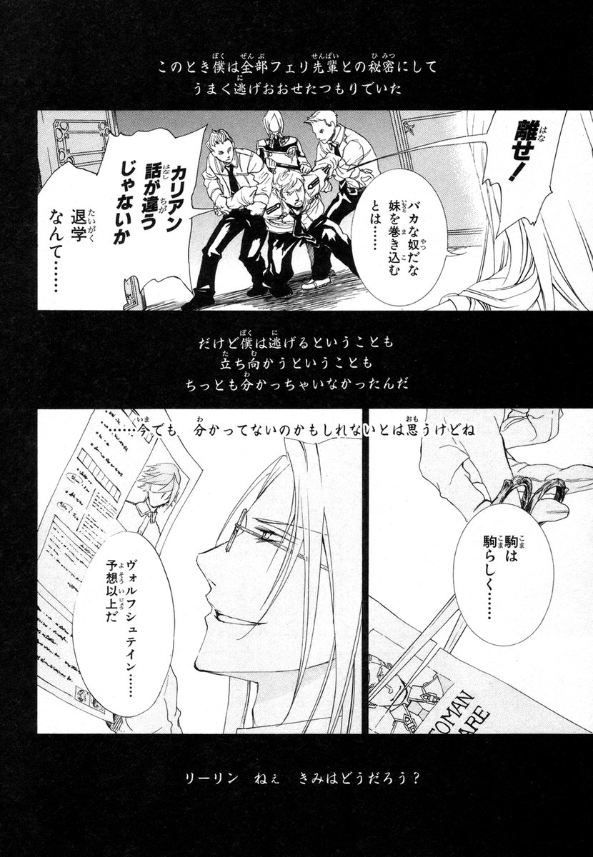 Koukaku no Regios: Missing Mail - Chapter 4 - Page 31