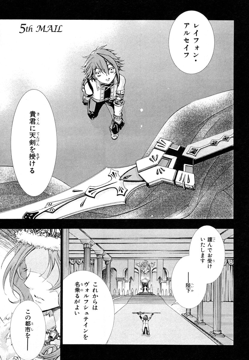 Koukaku no Regios: Missing Mail - Chapter 4 - Page 32